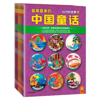 上海读客 套装共9册，台湾汉声？享誉全球的世纪经典版本！《好妈妈胜过好老师》作者尹建莉真诚推荐！