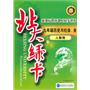 九年级历史与社会全（人教版）：北大绿卡（2010年9印刷）（附综合测试卷+参考答案）