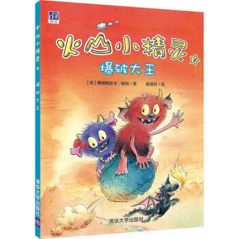 爆破大王（火山小精灵）