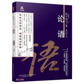 论语