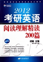 2012考研英语阅读理解精读200篇(最新版新航道学校考研英语培训教材)