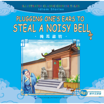 Plugging One's Ears To Steal A Noisy Bell