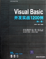 Visual Basic开发实战1200例(附光盘第Ⅰ卷)