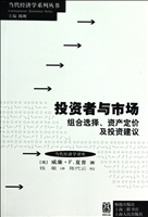 投资者与市场(组合选择资产定价及投资建议)