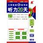 长喜英语.2012大学英语6级考试听力20天（含新闻、时闻听力各100篇）附MP3