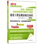 2012全国一级建造师执业资格考试最后九套题——建设工程法规及相关知识