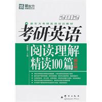 考研英语阅读理解精读100篇