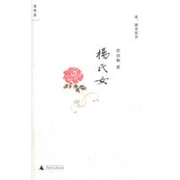 杨氏女（精装版）