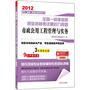 2012全国一级建造师执业资格考试最后九套题——市政公用工程管理与实务