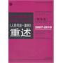 法律规则的提炼与运用：人民司法案例重述（刑事卷 2007-2010）