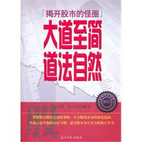 大道至简，道法自然——揭开股市的怪圈