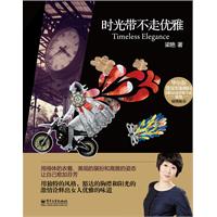 时光带不走优雅（全彩）