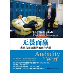 无畏而赢：奥巴马竞选团队经理权威亲述竞选运作内幕