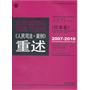 法律规则的提炼与运用：人民司法案例重述（民事卷 2007-2010）