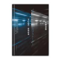 平行世界•爱情故事