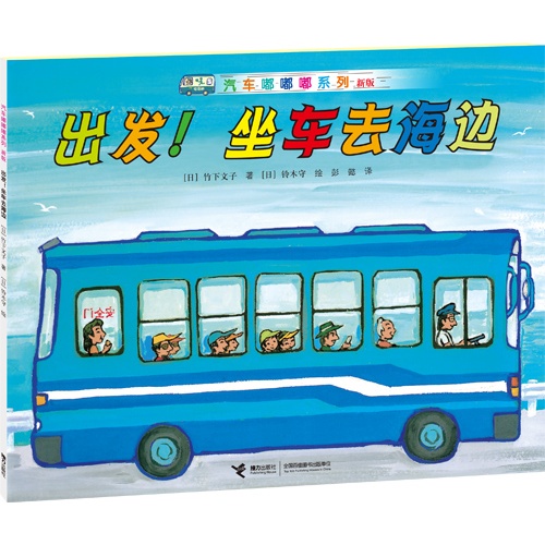 出发！坐车去海边