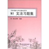 N1文法习题集 