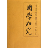 国学研究（第30卷） 