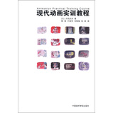 现代动画实训教程 