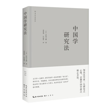 中国学研究法