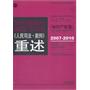 法律规则的提炼与运用：人民司法案例重述（知识产权卷2007-201