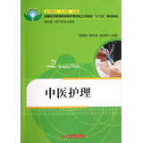 中医护理 