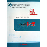 分析化学 