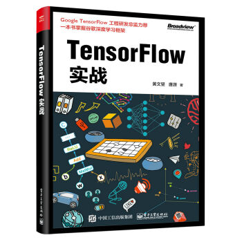 TensorFlow实战