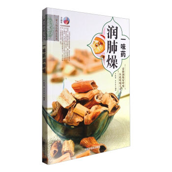 一味药润肺燥