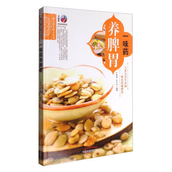 一味药养脾胃