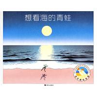 漂流瓶绘本馆：想看海的青蛙