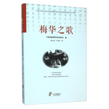 梅华之歌(纪念中国人民抗日战争暨世界反法西斯战争胜利七十周年)