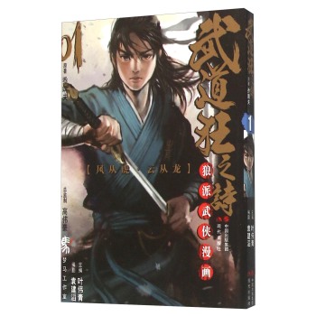 武道狂之诗(1狼派武侠漫画)