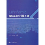海军军事与科技英语 