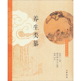 中华养生经典：养生类纂 