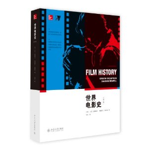 世界电影史（第二版）