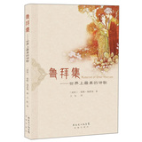 鲁拜集：世界上最美的诗歌