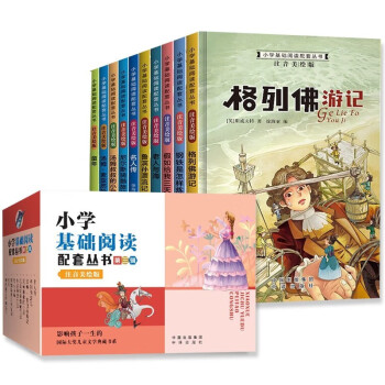 小学生基础阅读配套丛书 第三辑全10册盒装 注音美绘版获奖作品集 世界经典文学课外阅读名著品读鉴赏