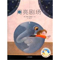 漂流瓶绘本馆.月亮剧场