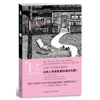 I：无辜