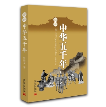 中华五千年