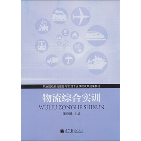 关于本科院校物流管理专业实训课程设置问题的的开题报告范文