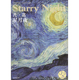 西方油画大图系列11：凡·高·星月夜 