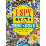 I SPY视觉大发现：圣诞惊奇·校园迷宫（合订经典版） 