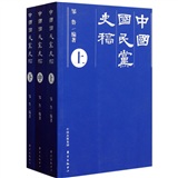 中国国民党史稿（套装上中下册）