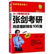 10万种外语、考试，满60减10，满100减20，满200减50
    苹果英语考研红皮书:2015张剑考研阅读理解精练100篇