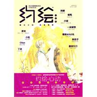 约绘-心动号：2012年第1期（总第11期）