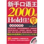 新手口语王，2000词Hold住！海外生存篇 