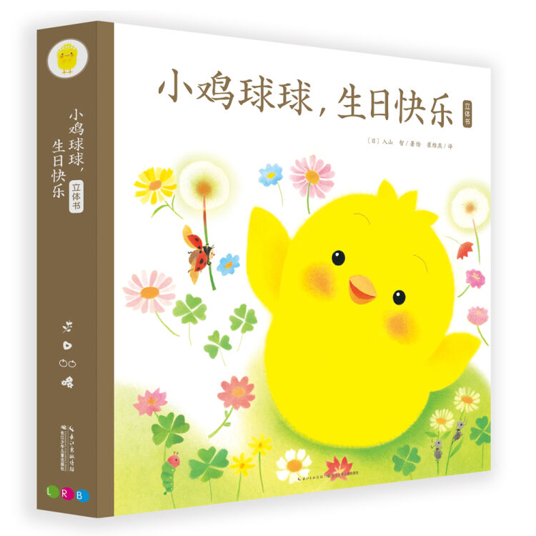 小鸡球球，生日快乐（3D立体书，附赠立体贺卡）