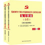 2013年党政领导干部公开选拔和竞争上岗考试大纲复习指南（全2册）